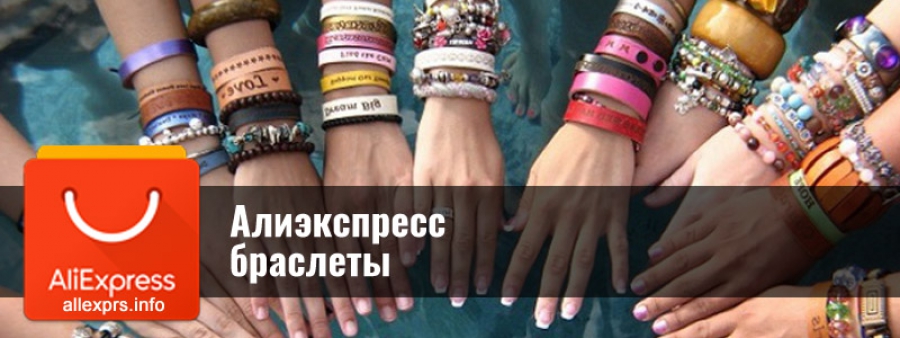 Pulseiras Aliexpress