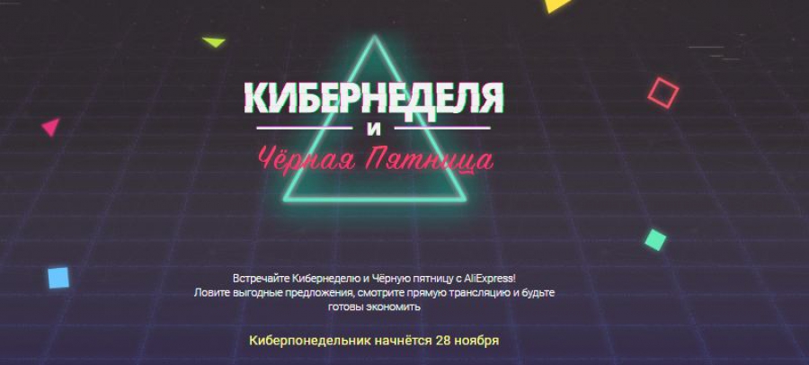 Cyber ​​Week no Aliexpress