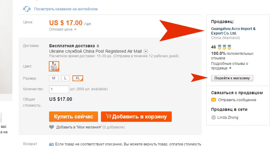 Como escolher um vendedor no Aliexpress. Avalia&ccedil;&atilde;o do vendedor no aliexpress