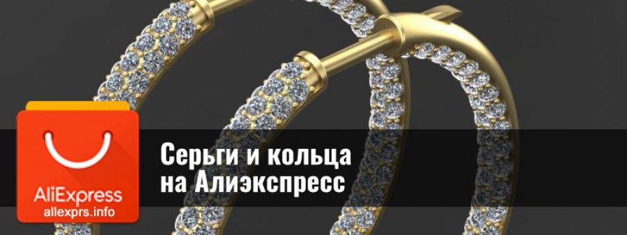 Brincos e an&eacute;is no Aliexpress