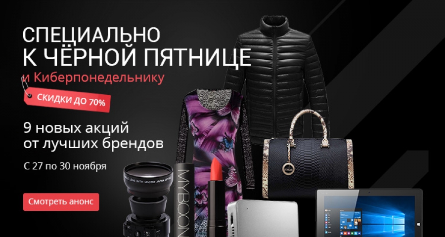 Black Friday e Cyber ​​Monday no Aliexpress