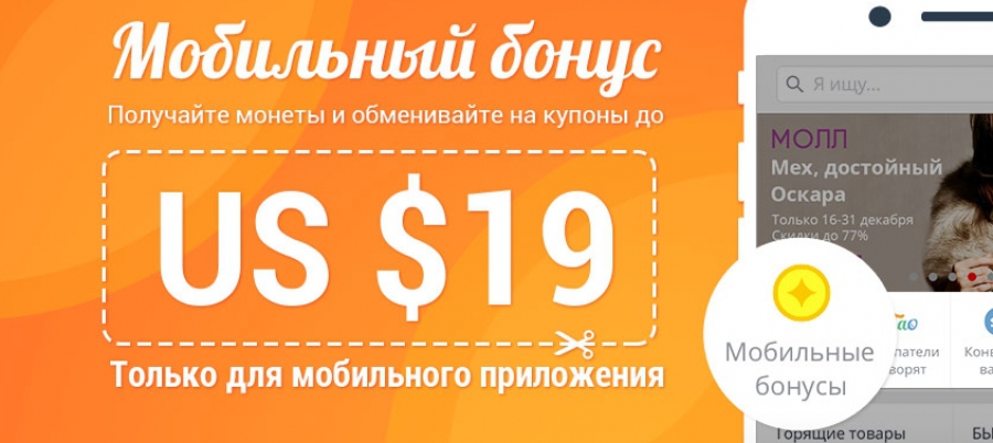 B&ocirc;nus Aliexpress Mobile