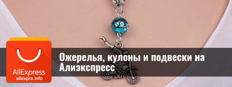 Colares, pingentes e pingentes no Aliexpress