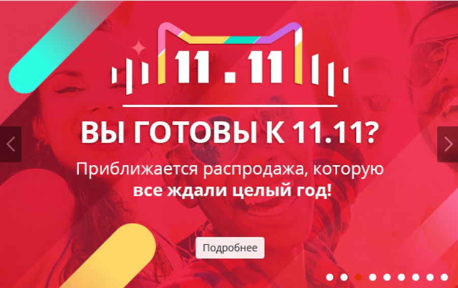 11.11 Venda no Aliexpress