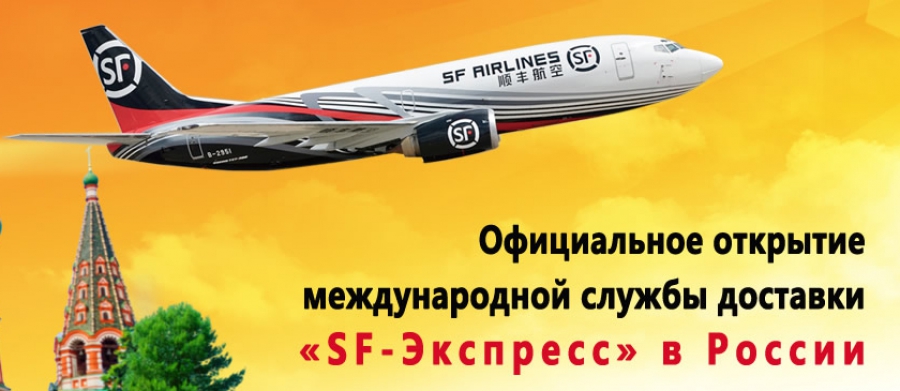 Rastreando remessas do SF Express em russo
