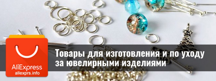 Fabrica&ccedil;&atilde;o de joias e produtos de manuten&ccedil;&atilde;o com Aliexpress