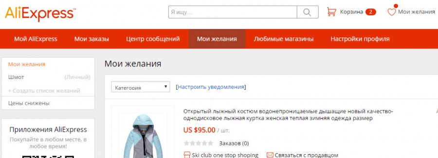Lista de desejos do Aliexpress
