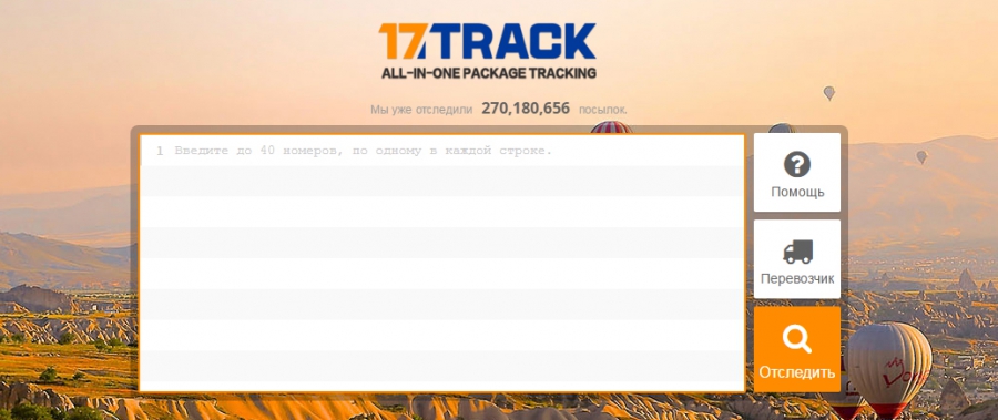 17track (17track) - um site universal para rastreamento de encomendas em russo
